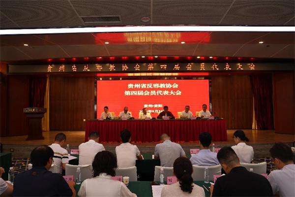 第四届会员代表大会在贵阳召开 图片3.jpg 第四届会员代表大会在贵阳召开 图片3.jpg